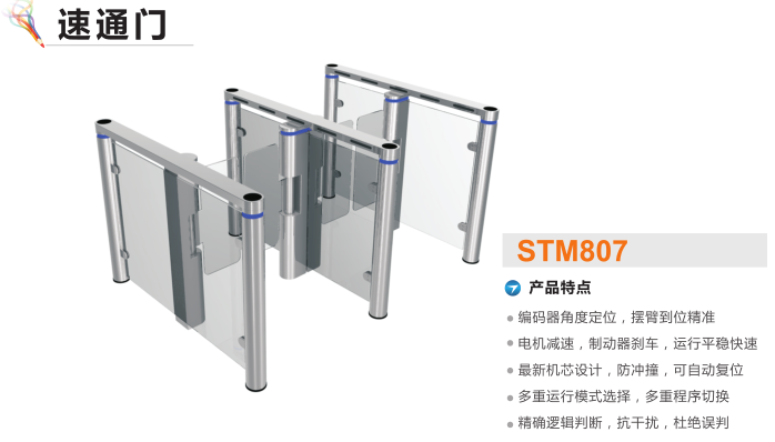 金城江区速通门STM807